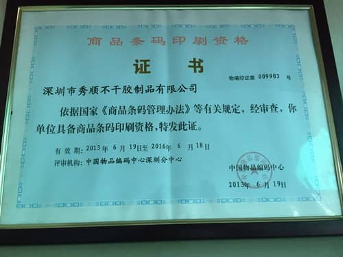 商品條碼印刷資格證書